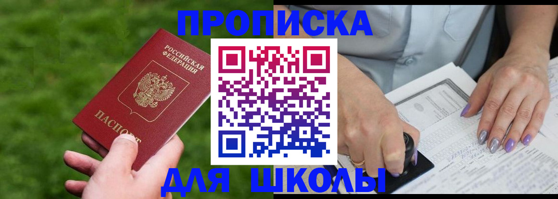 прописка 2025 в Инзе