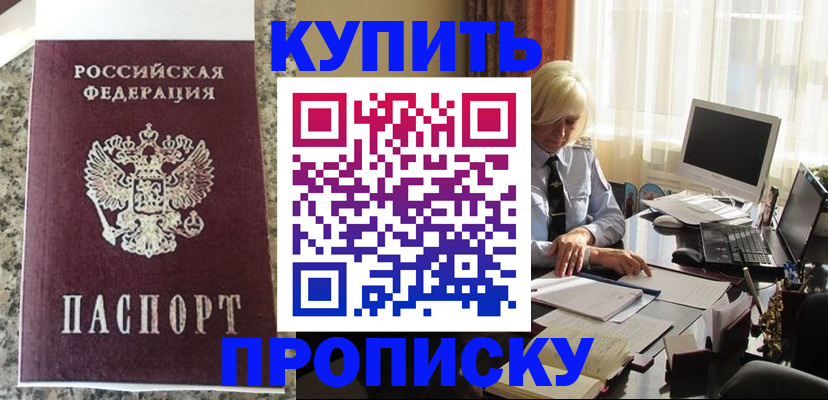 прописка ребенка в Инзе